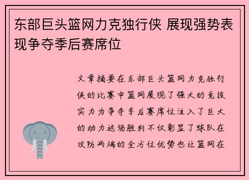 东部巨头篮网力克独行侠 展现强势表现争夺季后赛席位