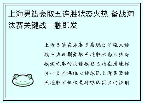 上海男篮豪取五连胜状态火热 备战淘汰赛关键战一触即发