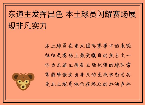 东道主发挥出色 本土球员闪耀赛场展现非凡实力