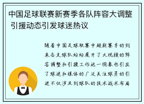 中国足球联赛新赛季各队阵容大调整 引援动态引发球迷热议
