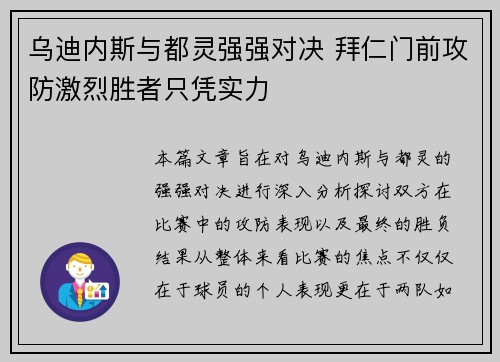 乌迪内斯与都灵强强对决 拜仁门前攻防激烈胜者只凭实力