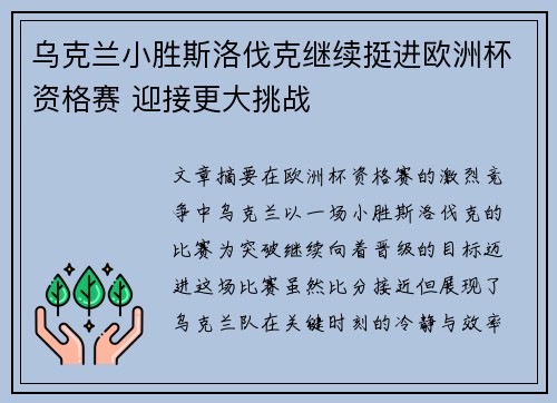 乌克兰小胜斯洛伐克继续挺进欧洲杯资格赛 迎接更大挑战
