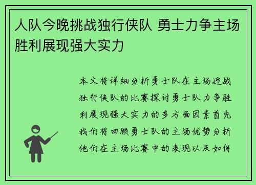 人队今晚挑战独行侠队 勇士力争主场胜利展现强大实力 人队今晚挑战独行侠队 勇士力争主场胜利展现强大实力