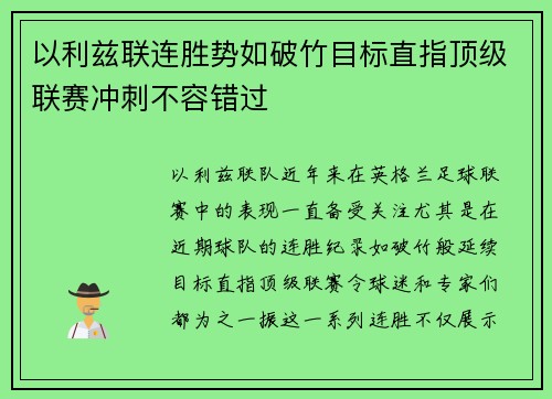 以利兹联连胜势如破竹目标直指顶级联赛冲刺不容错过
