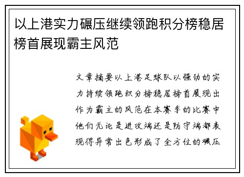 以上港实力碾压继续领跑积分榜稳居榜首展现霸主风范