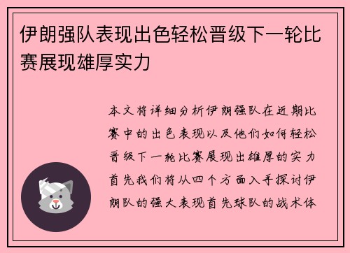 伊朗强队表现出色轻松晋级下一轮比赛展现雄厚实力