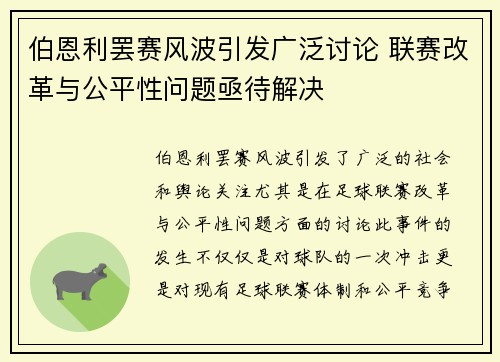 伯恩利罢赛风波引发广泛讨论 联赛改革与公平性问题亟待解决