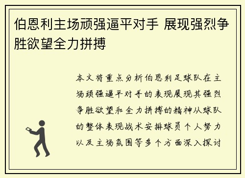 伯恩利主场顽强逼平对手 展现强烈争胜欲望全力拼搏