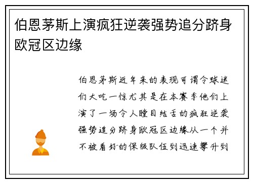 伯恩茅斯上演疯狂逆袭强势追分跻身欧冠区边缘