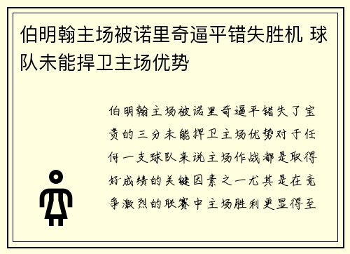 伯明翰主场被诺里奇逼平错失胜机 球队未能捍卫主场优势