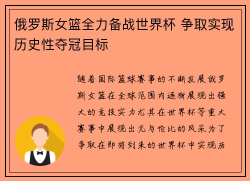 俄罗斯女篮全力备战世界杯 争取实现历史性夺冠目标