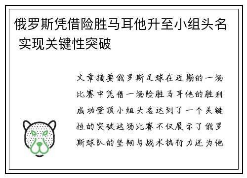 俄罗斯凭借险胜马耳他升至小组头名 实现关键性突破