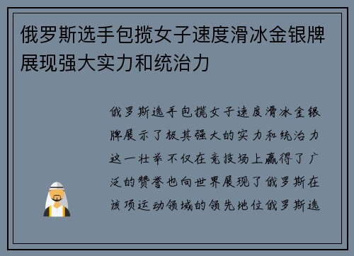 俄罗斯选手包揽女子速度滑冰金银牌展现强大实力和统治力