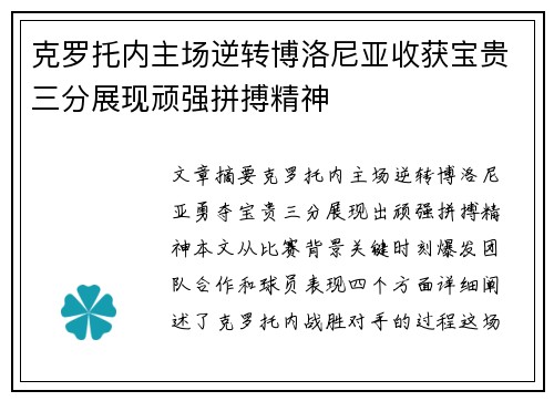 克罗托内主场逆转博洛尼亚收获宝贵三分展现顽强拼搏精神