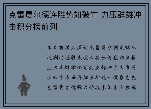 克雷费尔德连胜势如破竹 力压群雄冲击积分榜前列