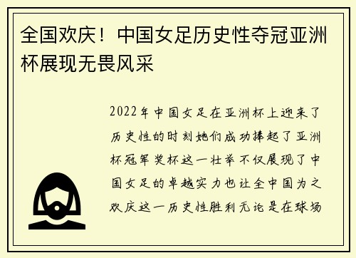 全国欢庆！中国女足历史性夺冠亚洲杯展现无畏风采