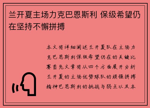 兰开夏主场力克巴恩斯利 保级希望仍在坚持不懈拼搏