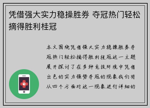 凭借强大实力稳操胜券 夺冠热门轻松摘得胜利桂冠