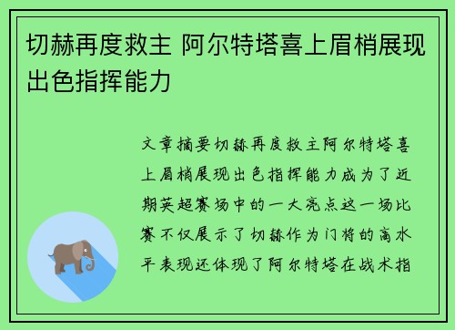 切赫再度救主 阿尔特塔喜上眉梢展现出色指挥能力