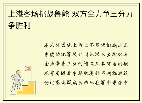 上港客场挑战鲁能 双方全力争三分力争胜利