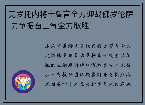 克罗托内将士誓言全力迎战佛罗伦萨 力争振奋士气全力取胜