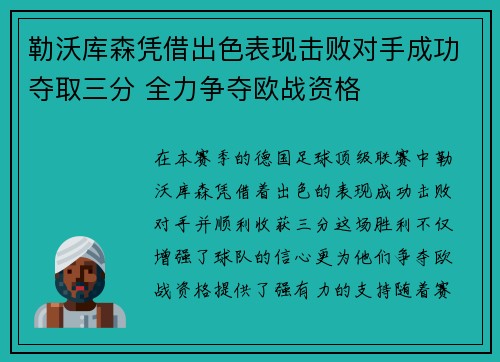 勒沃库森凭借出色表现击败对手成功夺取三分 全力争夺欧战资格