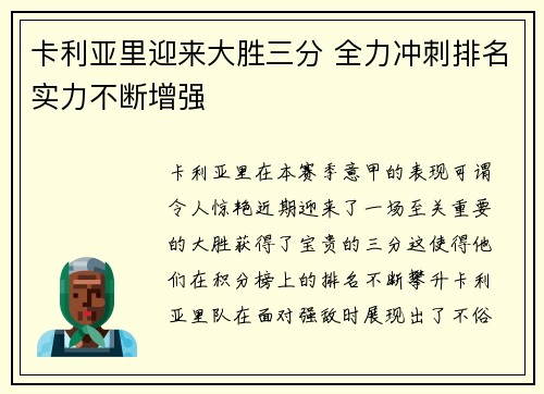 卡利亚里迎来大胜三分 全力冲刺排名实力不断增强