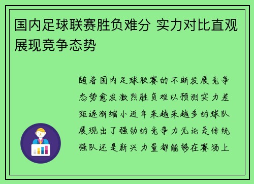 国内足球联赛胜负难分 实力对比直观展现竞争态势