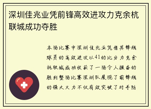 深圳佳兆业凭前锋高效进攻力克余杭联城成功夺胜