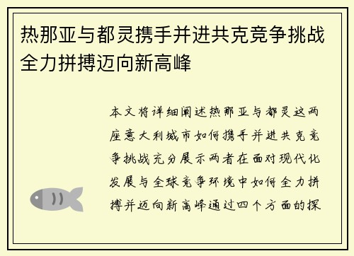 热那亚与都灵携手并进共克竞争挑战全力拼搏迈向新高峰