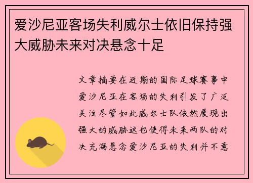 爱沙尼亚客场失利威尔士依旧保持强大威胁未来对决悬念十足 爱沙尼亚客场失利威尔士依旧保持强大威胁未来对决悬念十足