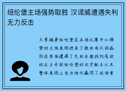 纽伦堡主场强势取胜 汉诺威遭遇失利无力反击