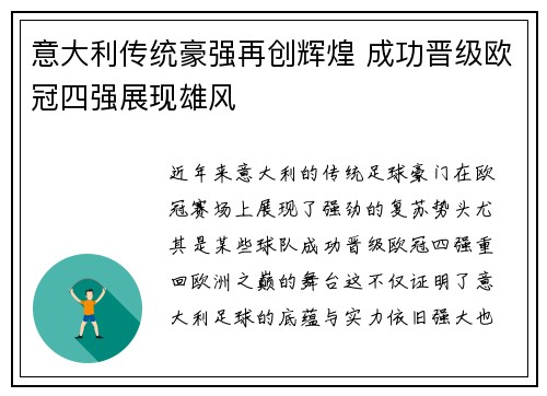 意大利传统豪强再创辉煌 成功晋级欧冠四强展现雄风