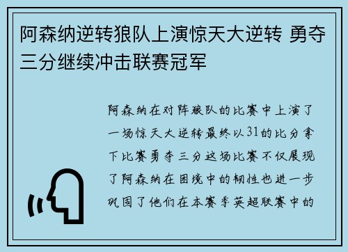 阿森纳逆转狼队上演惊天大逆转 勇夺三分继续冲击联赛冠军