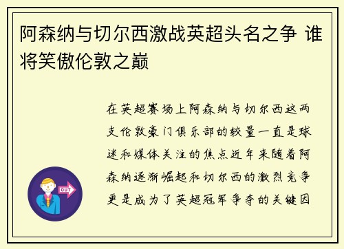阿森纳与切尔西激战英超头名之争 谁将笑傲伦敦之巅