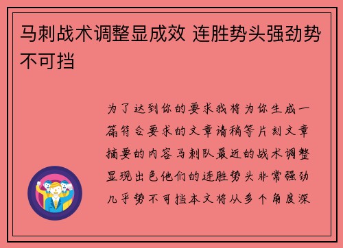 马刺战术调整显成效 连胜势头强劲势不可挡