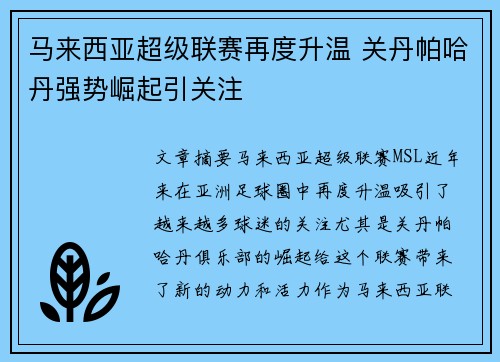 马来西亚超级联赛再度升温 关丹帕哈丹强势崛起引关注 马来西亚超级联赛再度升温 关丹帕哈丹强势崛起引关注