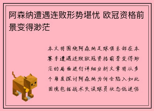 阿森纳遭遇连败形势堪忧 欧冠资格前景变得渺茫
