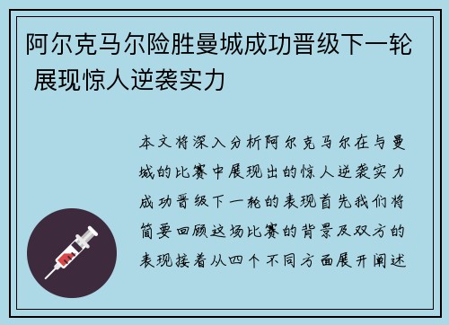 阿尔克马尔险胜曼城成功晋级下一轮 展现惊人逆袭实力