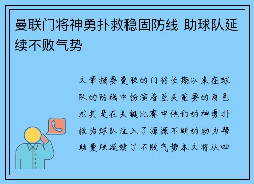 曼联门将神勇扑救稳固防线 助球队延续不败气势